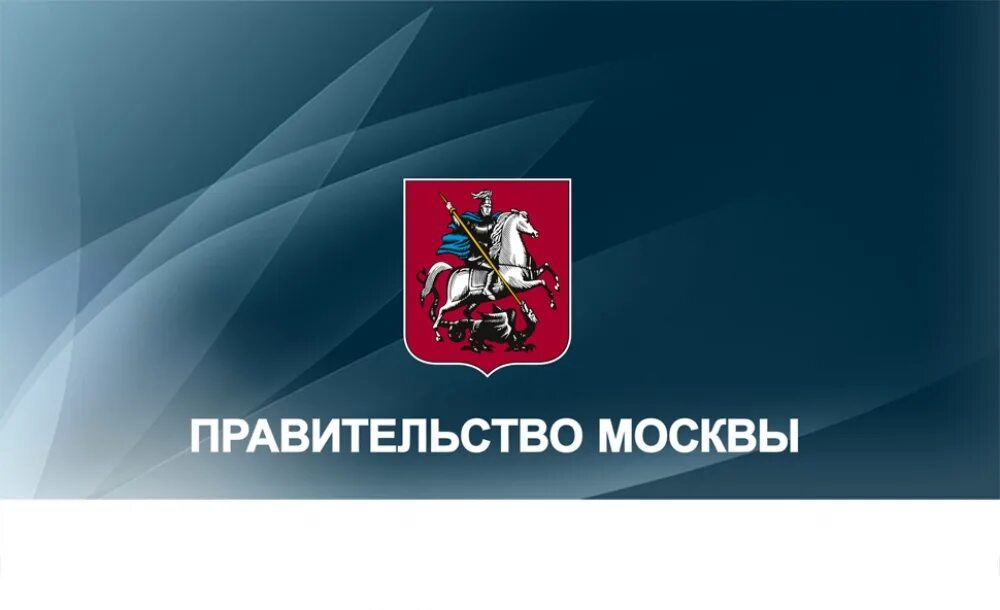 Сайт правительства москвы