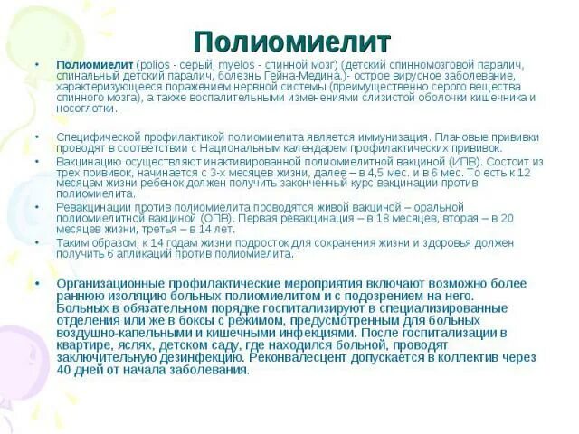 После прививки полиомиелита нельзя. Памятка по профилактике полиомиелита. Полиомиелит памятка для родителей. Памятка о вакцинации против полиомиелита. Профилактика полиомиелита у детей.