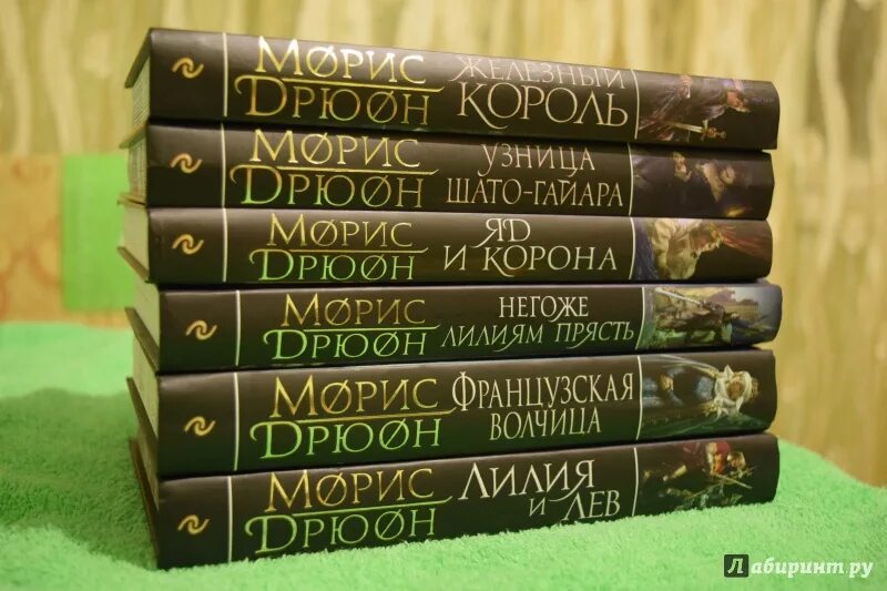 Дрюон проклятые короли читать. Морис Дрюон проклятые короли. Дрюон проклятые короли Азбука Premium. Проклятые короли Морис Дрюон книга. Морис Дрюон проклятые короли порядок книг.