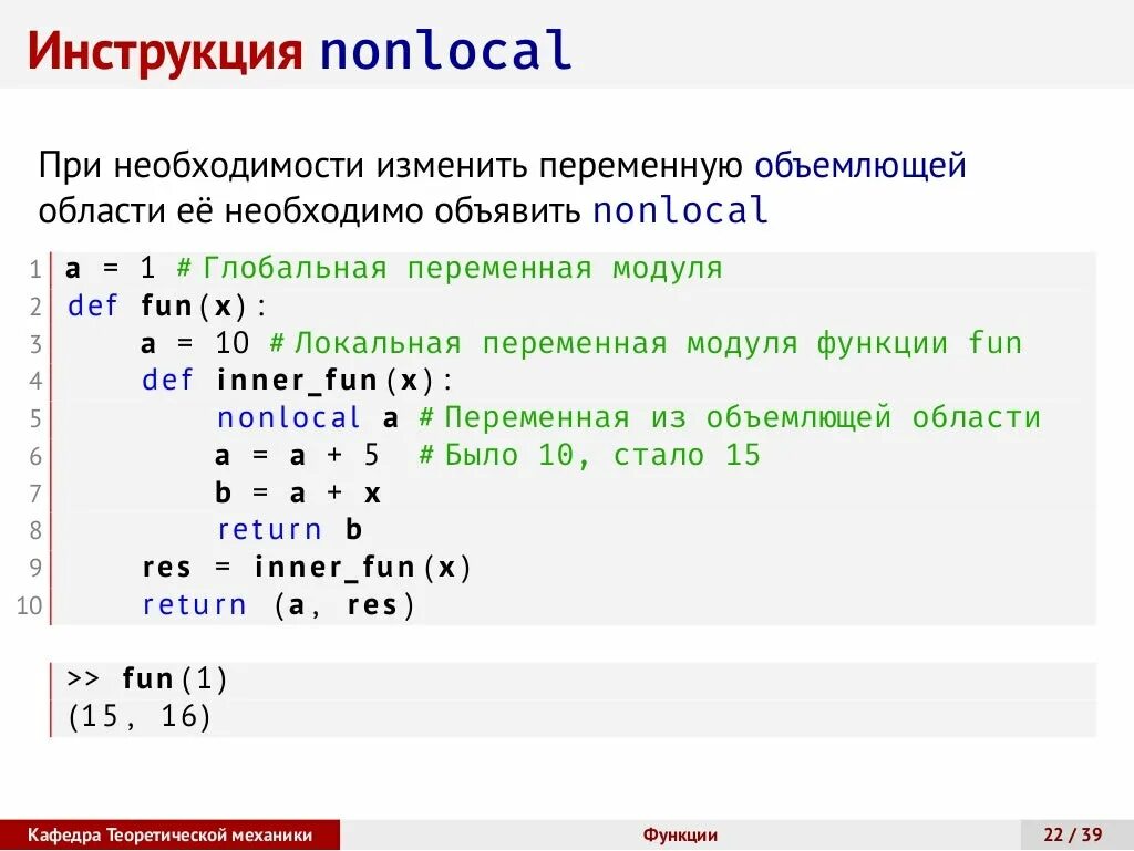 Элементы в функциях python. Функции в питоне. Aeyrwbz d gbnjut. Основы Пайтон. Аргумент функции в питоне.