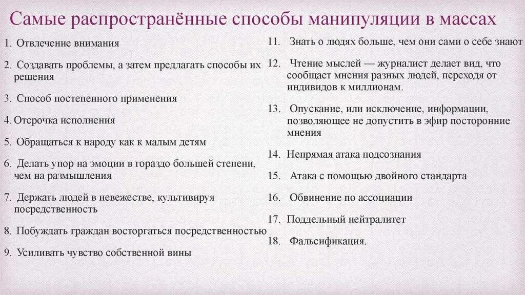 Какие манипуляции существуют. Распространенные приемы манипуляции. Самые распространенные способы манипуляции. Основные приемы манипулирования. Приёмы манипуляции людьми.