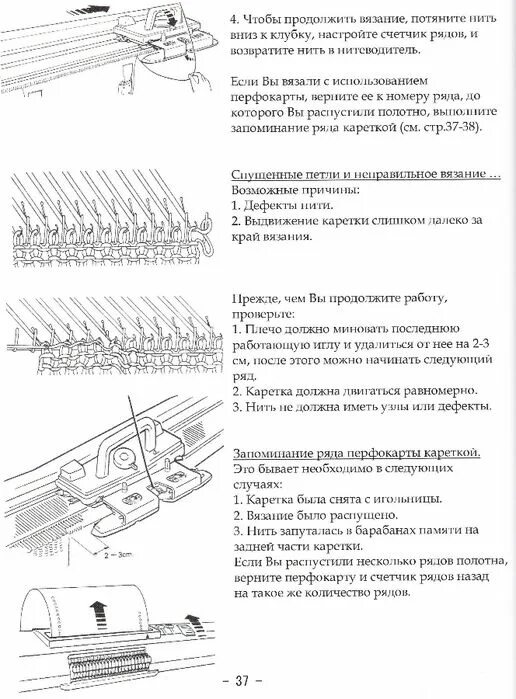 Рид инструкция. Сильвер 280 вязальная машина инструкция. Каретка Сильвер Рид 280 схемы. Вязальная машина Сильвер sk151.