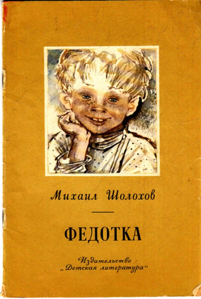 Глупая литература. Шолохов федотка и другие книга. Прикольные названия книг. Смешные названия книг.