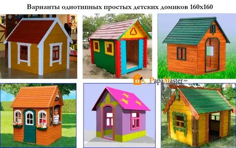 Меньше как сделать дом маленький