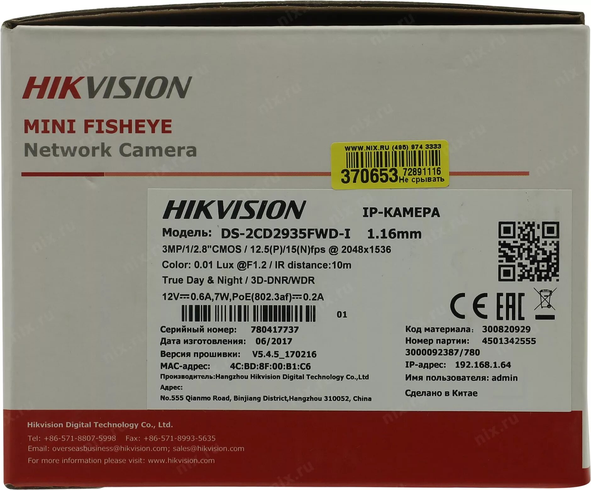 DS-2cd2935fwd-i(1.16mm). Hikvision DS-2cd2935fwd-i(1.16mm). IP-DS-2cd2935fwd-i. Серийный номер Hikvision.