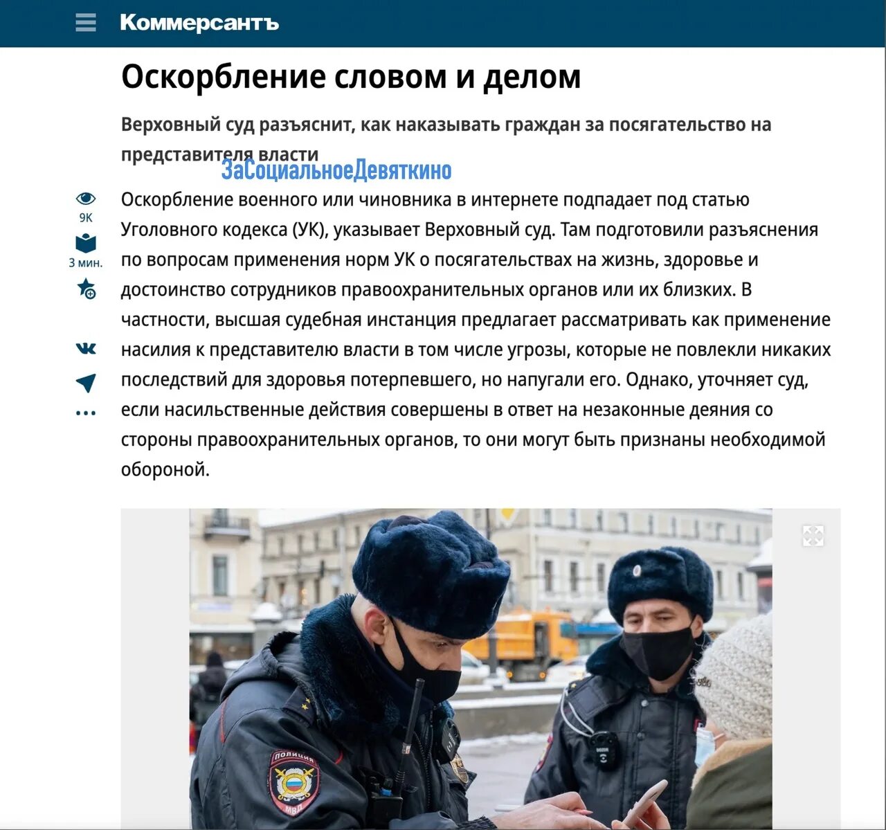 Статья об оскорблении достоинства. Оскорбление чиновника статья. чиновники и законы.