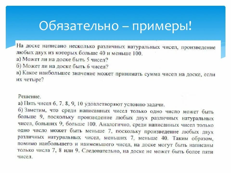На доске написано несколько различных чисел. Обязательная пример. на доске написано 100 различных натуральных чисел с суммой 5100. некоторое число написали на доске. на доске написано 100 различных натуральных чисел с суммой 5120..
