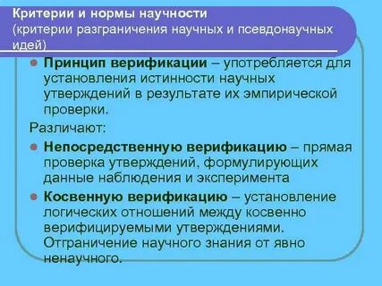 Научность философия