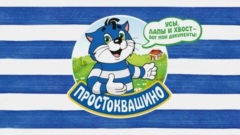 Простоквашино полосатая проверка