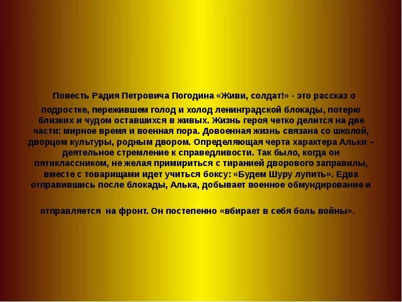 Радий погодин краткое содержание. Краткая биография радия Петровича Погодина. Р П Погодин биография. Биография радия Погодина. Погодин Радий Петрович биография.