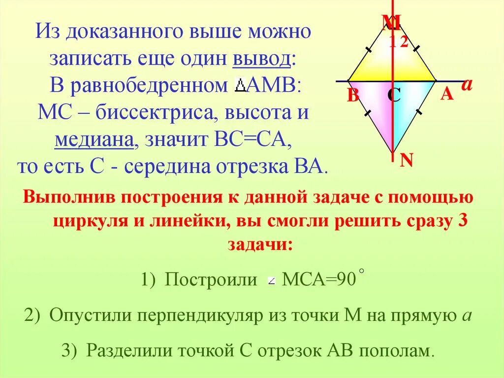 Задачи на построение 7 класс биссектриса. Задачи на построение Медиана 7 класс. Задачи на построение 7 класс геометрия. Задачи на построение базовые задачи 7 класс геометрия. Задачи на построение 7 класс самостоятельная