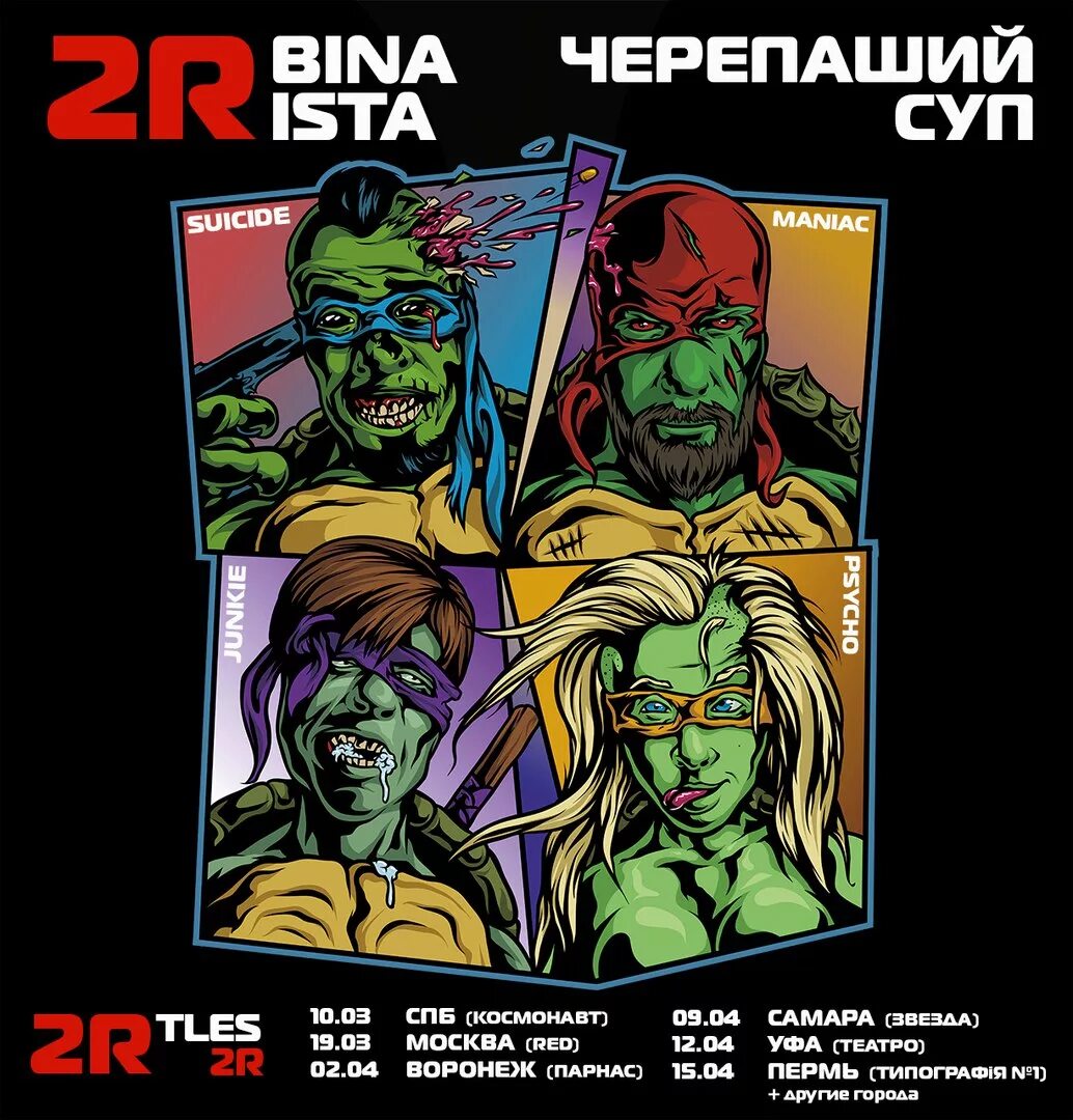 Черепаховый суп. Черепаший суп песня. Черепаший суп песня. Черепаший суп песня. Черепаший суп песня.