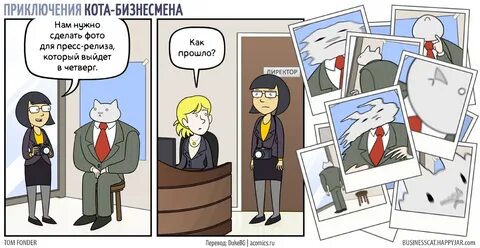 Business cat 11 глава