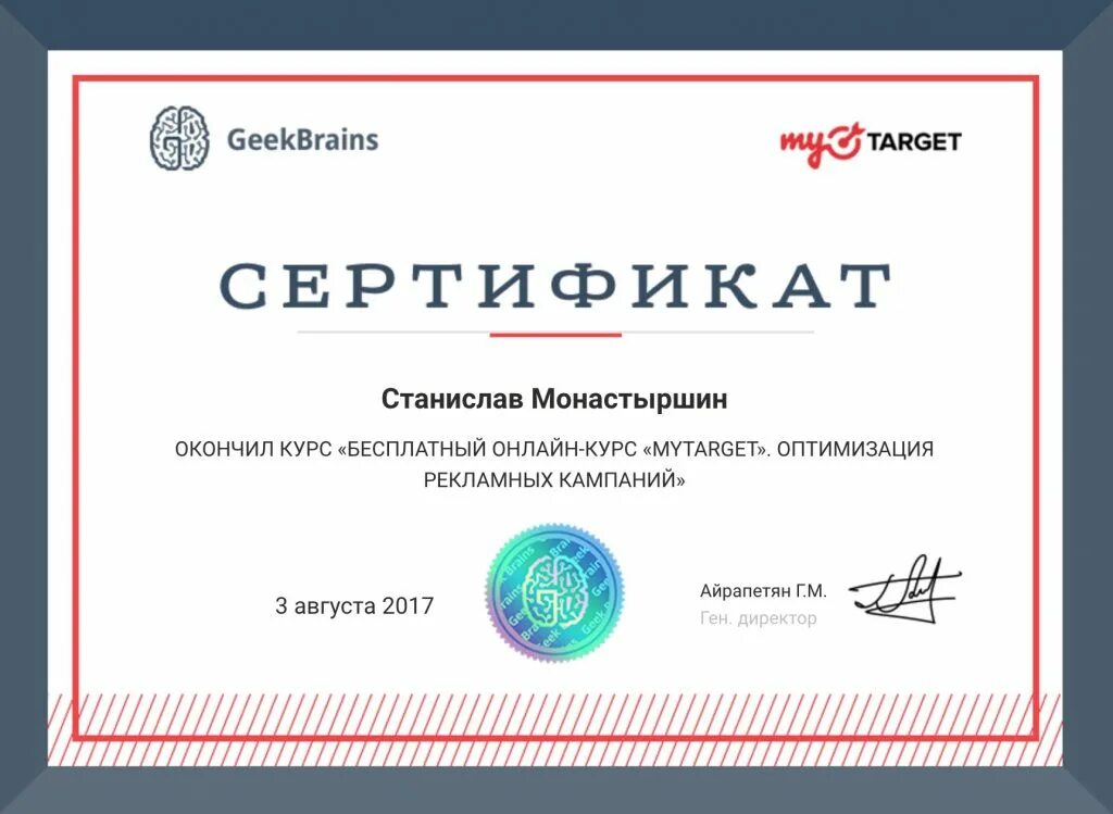 Курсы в оренбурге купить. Сертификат GEEKBRAINS. Сертификат по маркетингу. Сертификат хакера. Сертификат о прохождении курсов.