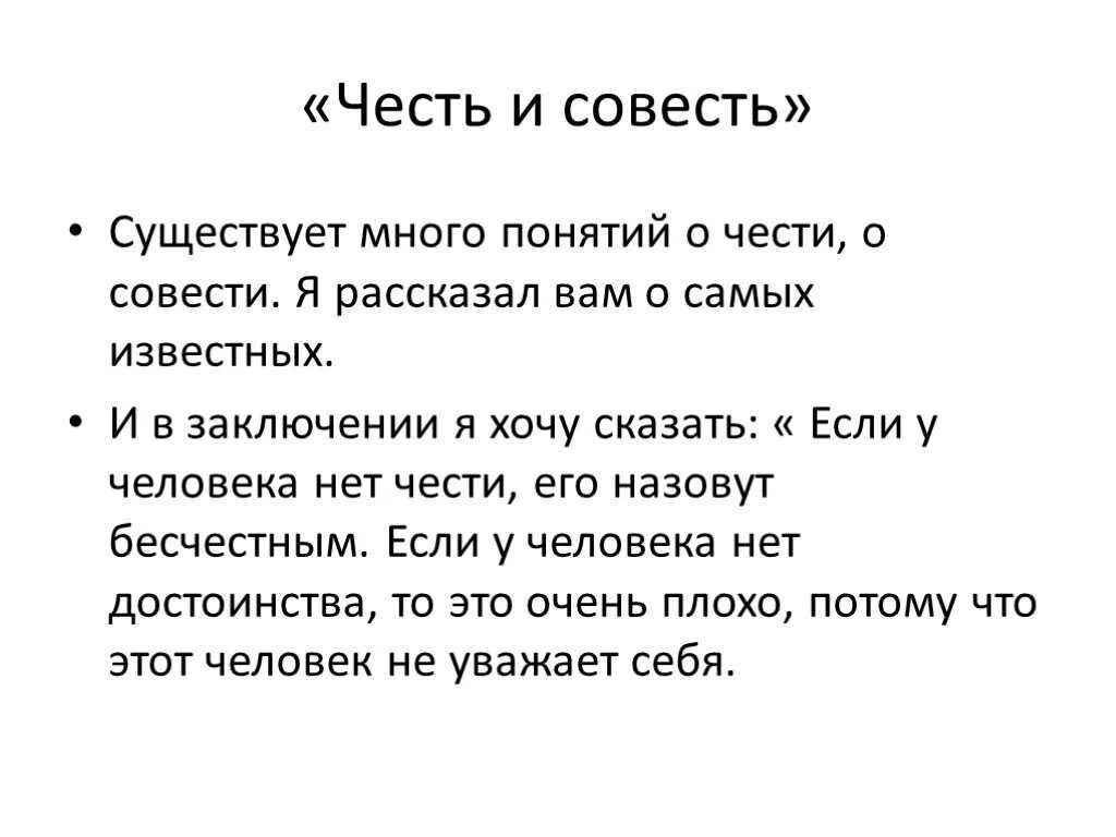 Что значит быть в чести. Стихи о совести и чести. стихи о чести. стихотворение про честь и совесть. стихи про совесть и честь короткие.