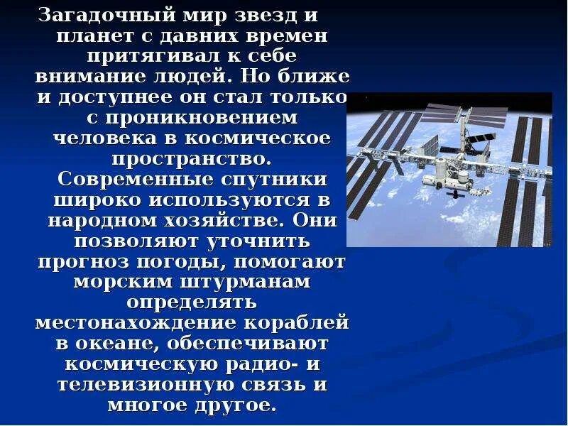 Какие события в освоении космоса. Освоение космоса презентация. Информация на тему освоение космоса. История развития космонавтики. Современное изучение космоса.