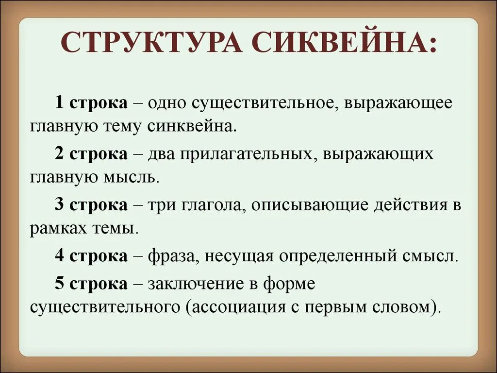 Существительное выражающее тему. Модель сиквейна. Одно существительное выражающее главную тему синквейна. Пример составленного Сиквейны. Синквейн на тему модель.