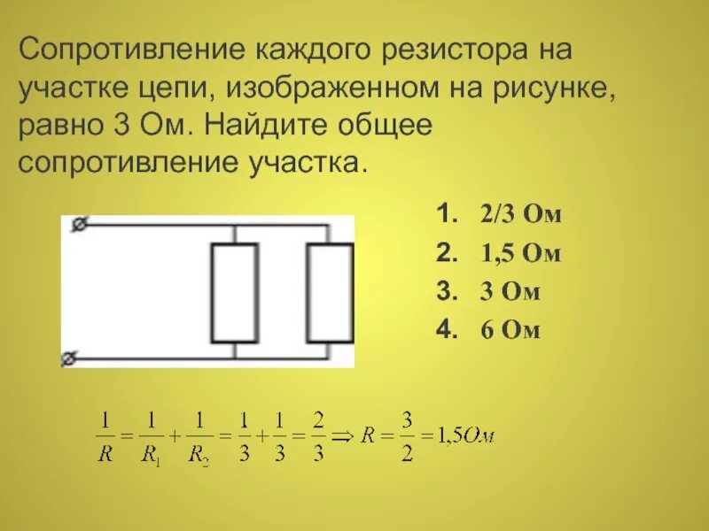 Участка цепи изображенного на рисунке равно. Сопротивление участка цепи. Общее сопротивление участка цепи. Сопротивление участка цепи изображенного на рисунке. Как найти сопротивление участка цепи.