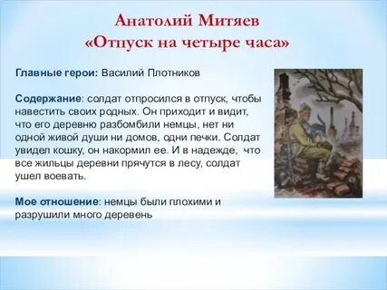 Читательский дневник сын полка краткое