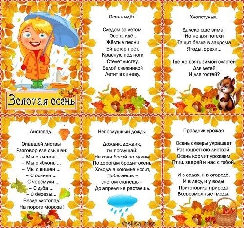 Стихи про осень для малышей. Детские стихи про осень для детского сада. Стих про осень в детский сад. Осенние стихи для малышей. Средняя группа поэзия