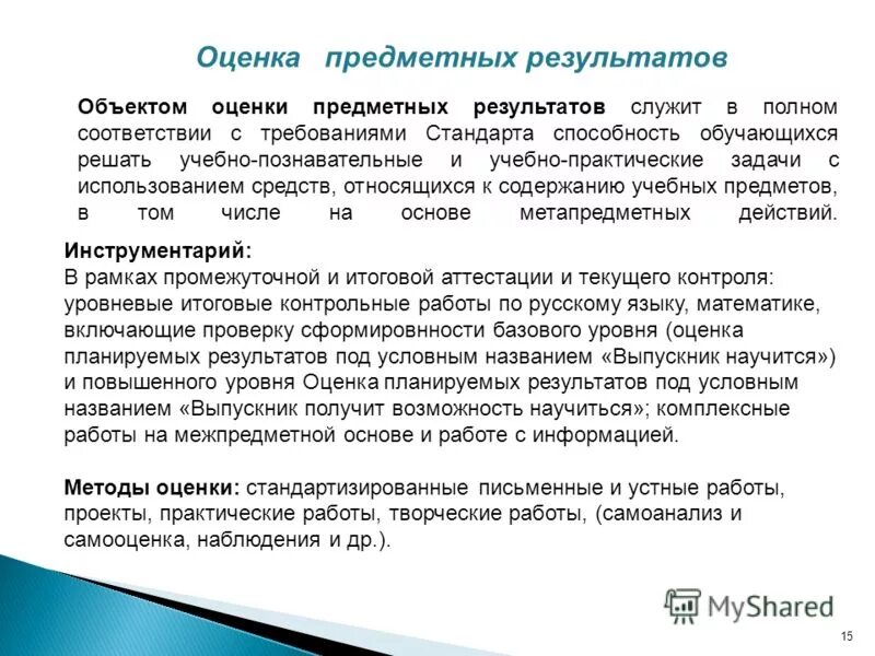 Полученных результатов и объектов и. Полученных результатов и объектов и. Полученных результатов и объектов и. Объект оценки личностных результатов. Интерпретация результатов исследования.