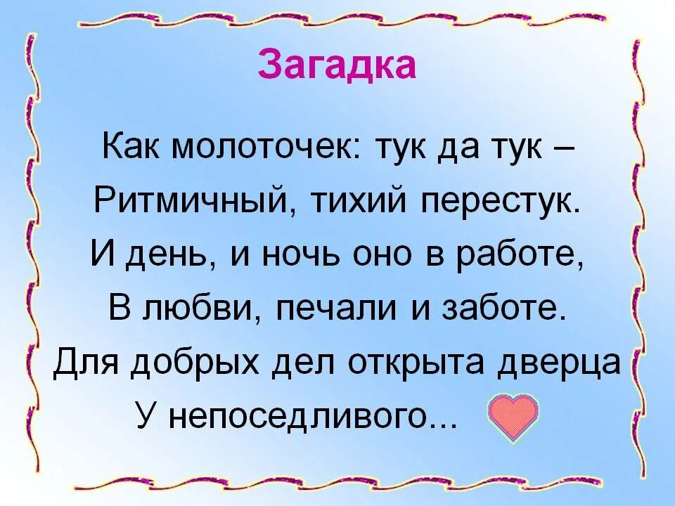 Загадки про добро. Загадки о доброте. Загадка про добро. Загадки о доброте для детей. Загадки на тему доброта.