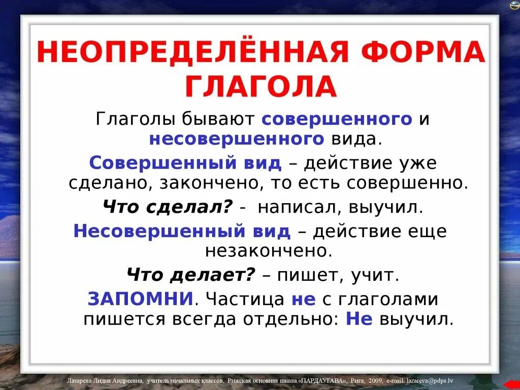 Что такое неопределенная форма глагола в русском