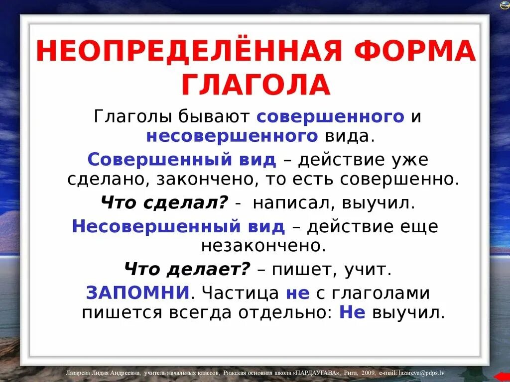 Видеть неопределенная форма. Неопределённая форма глагола 4 класс правило. Неопределённая форма глагола 4 класс правило примеры. Глаголы неопределённой формы 4 класс примеры. Как определить неопределённую форму глагола 4 класс.