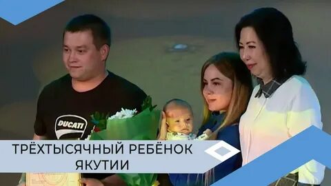 Трехтысячный