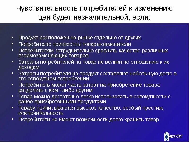 Чувствительность к цене. Факторы ценовой чувствительности покупателей. Факторы чувствительности покупателя к цене. Ценовые факторы влияющие на ценовую чувствительность покупателей. Меняться незначительно