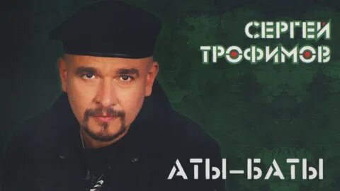 Песня про атам