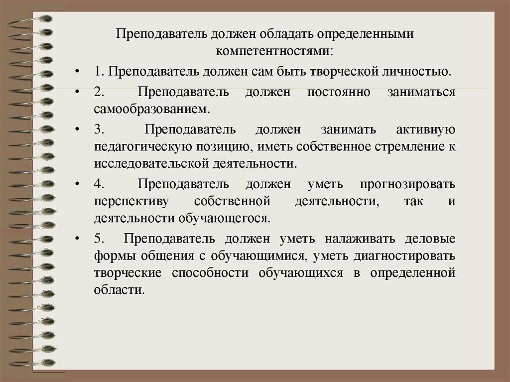 Обладать определенными компетенциями в