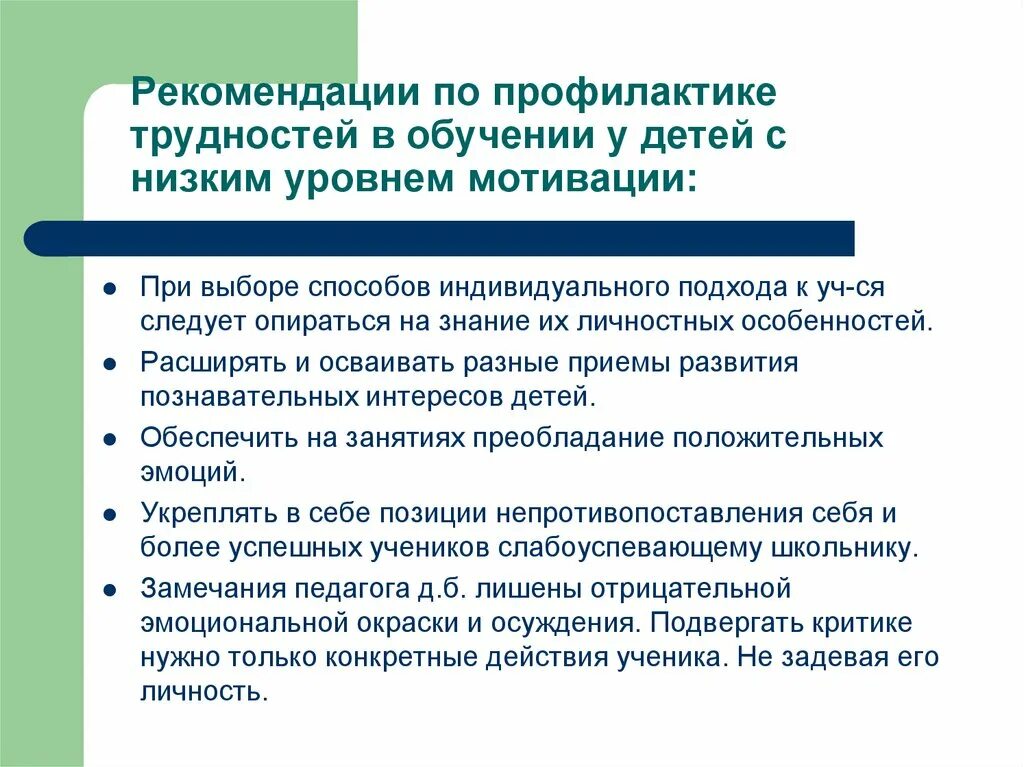 Прогноз и профилактика проблем обучения. Профилактика трудностей в обучении. профилактика образования. рекомендации учащемуся с проблемами в обучении. профилактика трудностей обучения в школе.