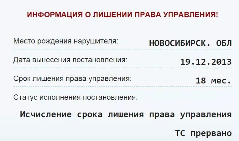 Лишили прав на 6 месяцев. Сроки лишения водительских прав. Срок лишения водительских прав закончился.