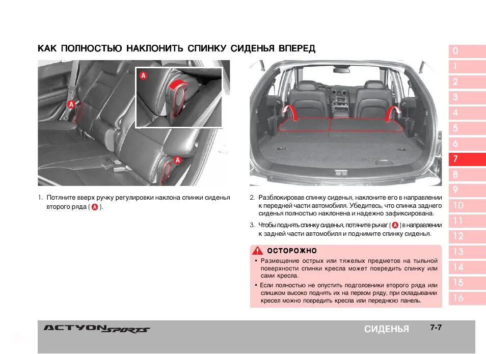 SSANGYONG Actyon габариты багажника. Габариты багажника ССАНГЙОНГ Актион. Размер заднего сидения SSANGYONG Actyon 2. Ширина багажника Актион 2011. Размер ссангйонг актион