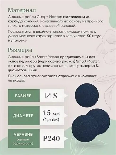 Размеры смарт дисков. Размер смарт дисков. Размер смарт дисков. Смарт диски для педикюра размеры. Педикюрные диски smart master.