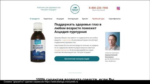 Экстракт асцидии