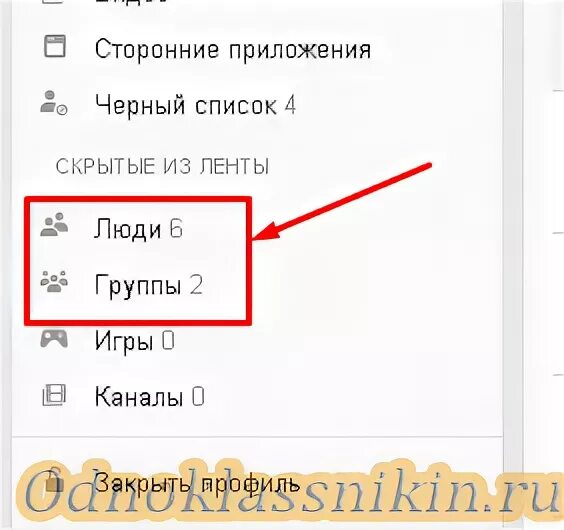 Как убрать в ленте рекламу. Как в Одноклассниках настроить ленту. Очистить ленту в Одноклассниках. Как восстановить ленту в Одноклассниках. Очистить ленту в Одноклассниках на своей странице.