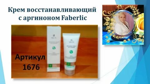 Крем с аргинином