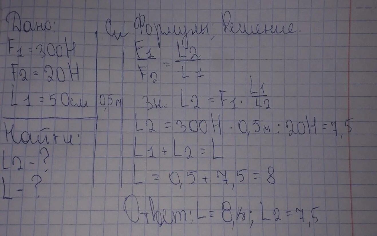 Длина меньшего плеча рычага 5 см. На меньшее плечо рычага действует 300 н большее. На меньшее плечо рычага длиной 20 см действует сила 20 н. На меньшее плечо рычага действует сила 300 н на большее 20. На левое плечо рычага действует сила 300н а к правому поданшпн омал.