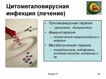 Цитомегаловирус у детей