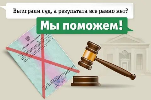 Взыскание исполнительского
