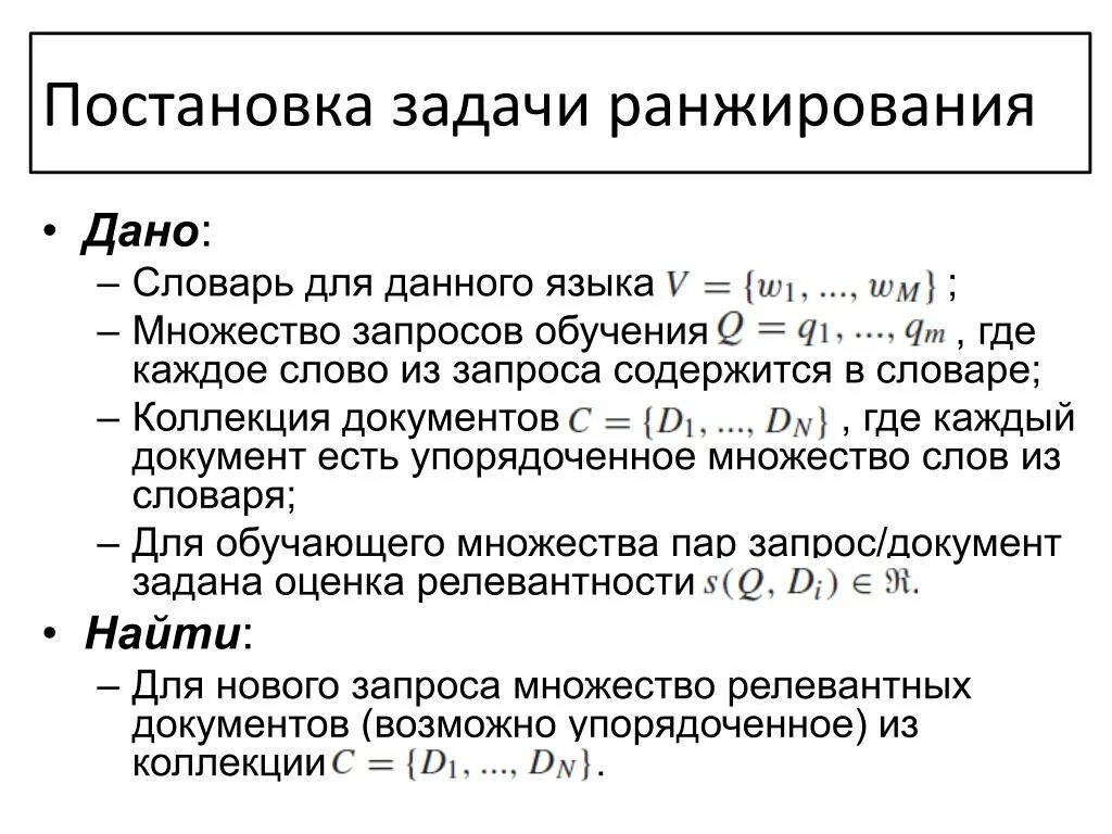 Задача ранжирования. Ранжирование задач. Задание на ранжирование что это. Задачи на ранжирование в психологии с решением. Ранжирование слово в русском языке.