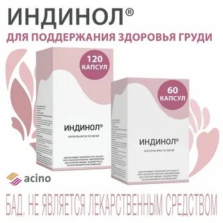Индинол капсулы