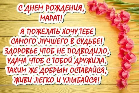 Поздравить товарища своими словами
