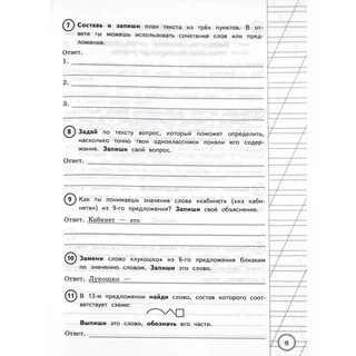 Впр ожогина 4 класс