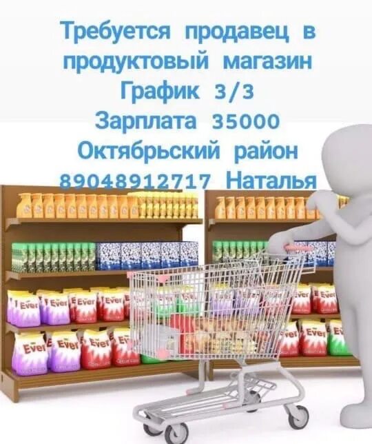 Работа в красноярске продавец. Требуется продавец. требуется продавец в продуктовый магазин картинка. объявление требуется продавец в продуктовый магазин образец. требуется продавец в детский магазин картинка.