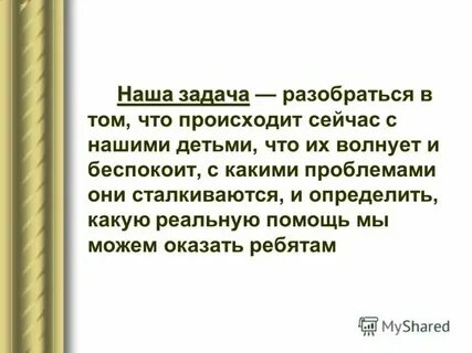 Наша задача любыми схемами