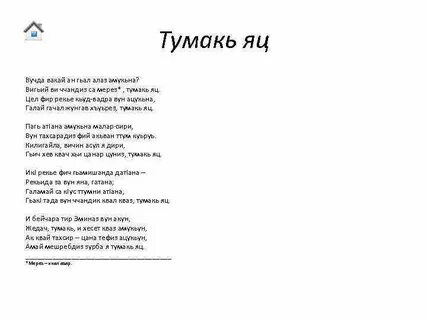 Слова песни сале