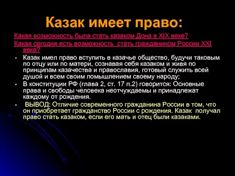 Привилегии вступления. Казаки привилегии.